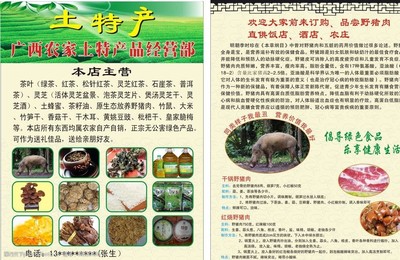 土特产宣传单图片 用视觉与故事唤醒家乡的味道